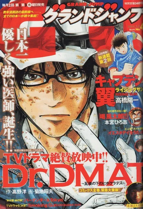 Couverture de Grand Jump 2014 4