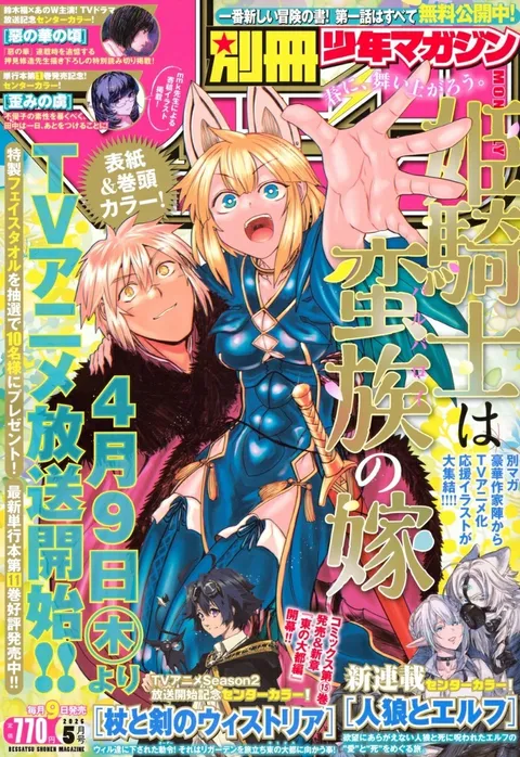 Cover of Bessatsu Shōnen Magazine 2026 5