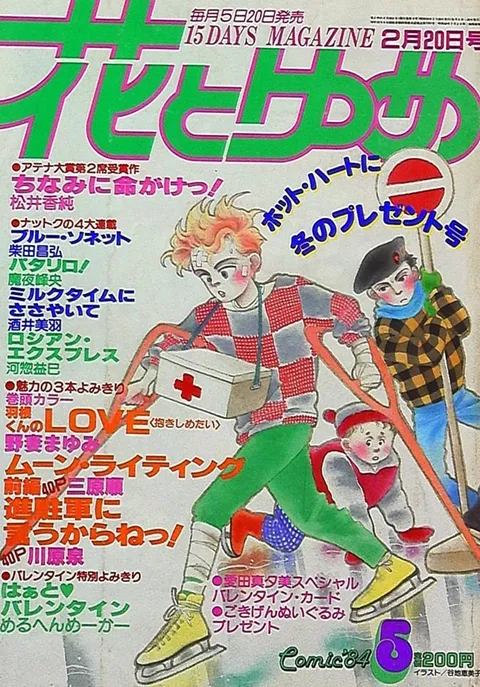 Cover von Hana to Yume 1984 5