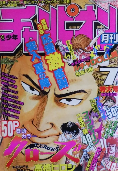 Cover von Monthly Shōnen Champion 1992 7