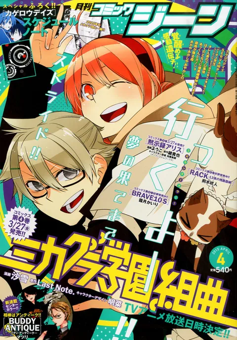 Portada de Comic Gene 2015 4