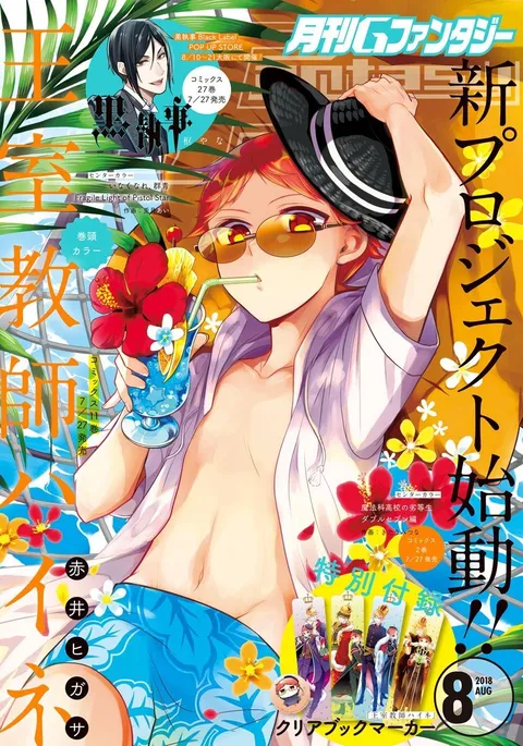 Cover of GFantasy 2018 8