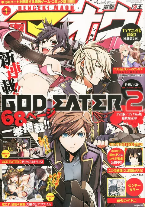 Cover von Dengeki Maoh 2014 1
