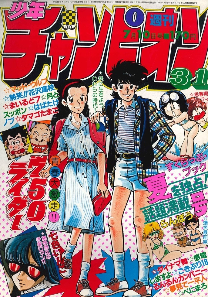 Cover von Weekly Shōnen Champion 1981 31