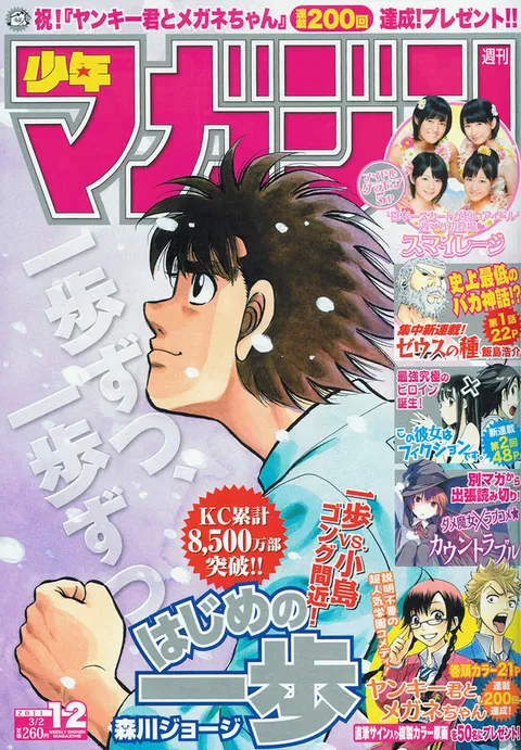 Cover of Weekly Shōnen Magazine 2011 12