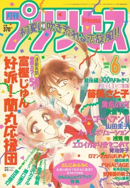 Copertina di Princess 1996 6