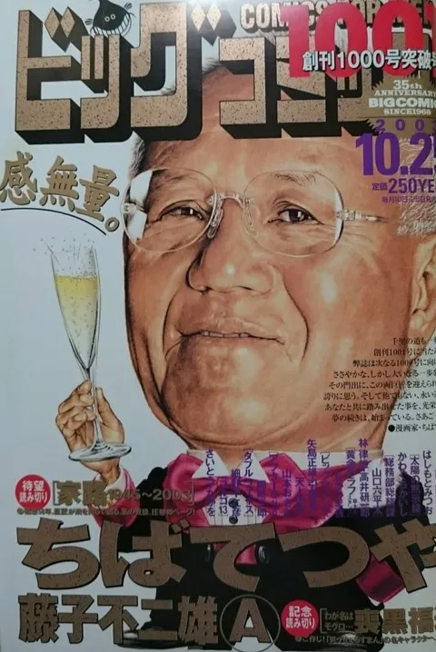 Couverture de Big Comic 2003 20