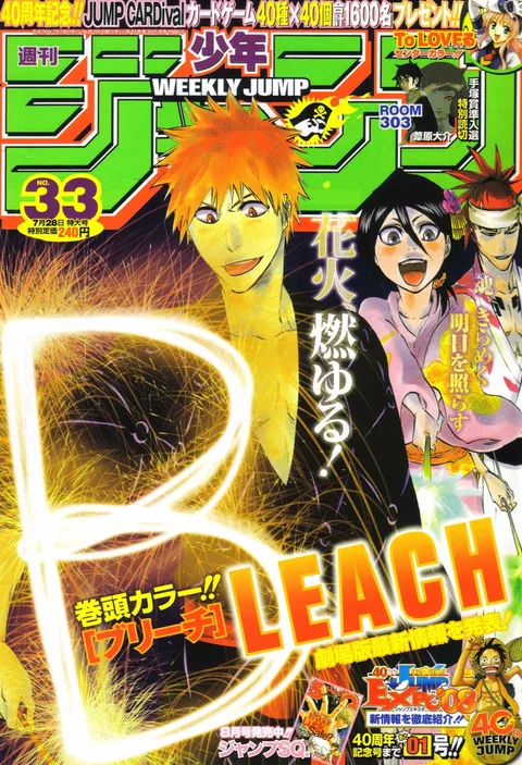Cover von Weekly Shōnen Jump 2008 33