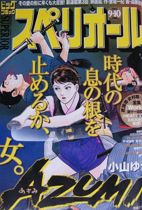 Copertina di Big Comic Superior 2010 18