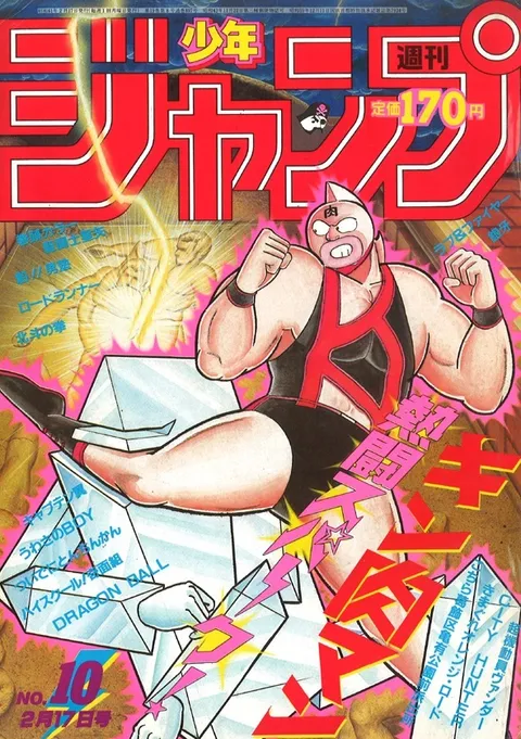 Copertina di Weekly Shōnen Jump 1986 10