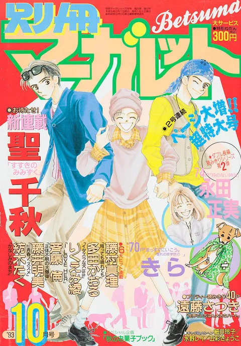 Cover von Bessatsu Margaret 1993 10