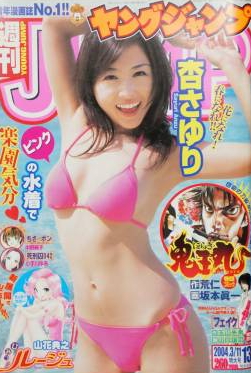 Copertina di Weekly Young Jump 2004 13