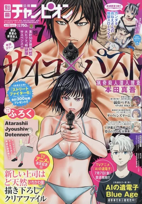 Couverture de Bessatsu Shōnen Champion 2023 7