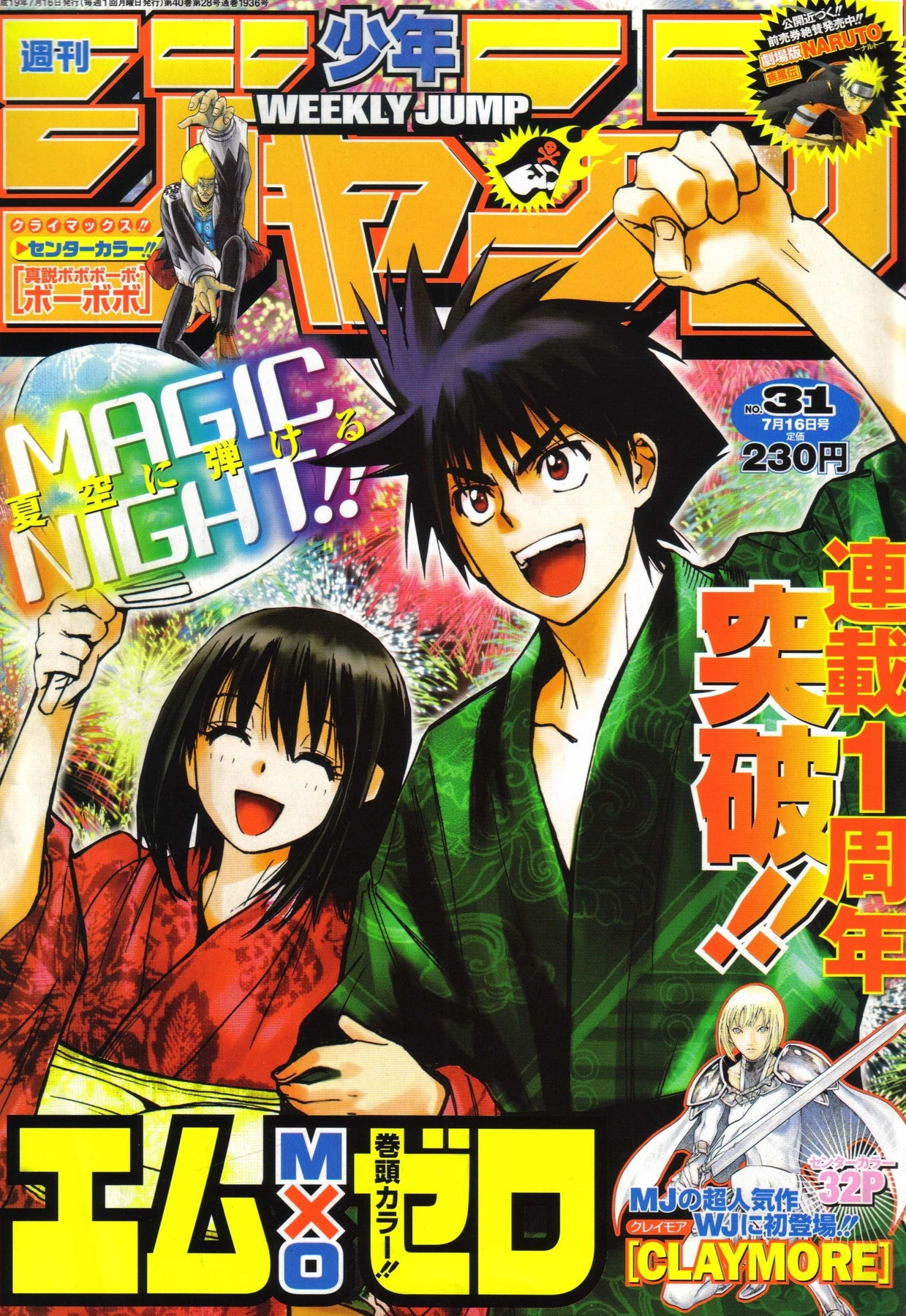 Couverture de Weekly Shōnen Jump 2007 31