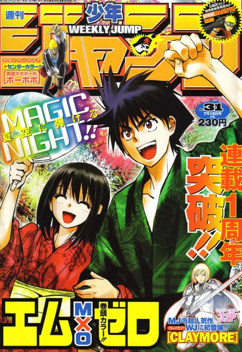 Couverture de Weekly Shōnen Jump 2007 31