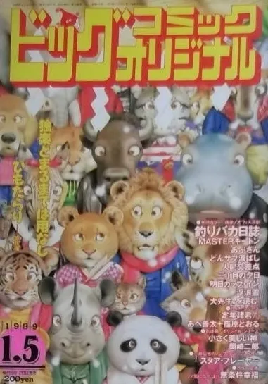 Couverture de Big Comic Original 1989 1