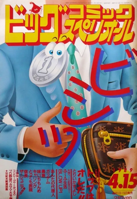 Copertina di Big Comic Superior 1989 8