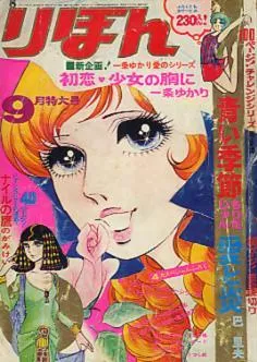 Cover von Ribon 1971 9