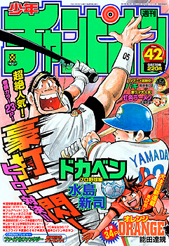 Cover von Weekly Shōnen Champion 2001 42