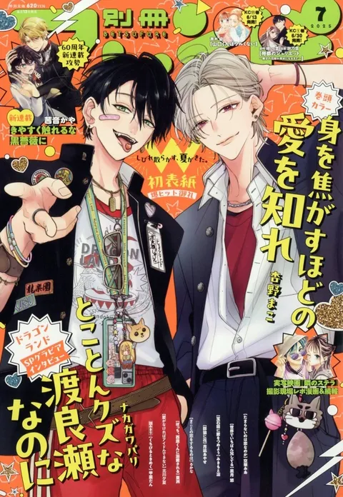 Cover of Bessatsu Friend 2025 7