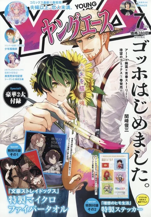 Portada de Young Ace 2024 7