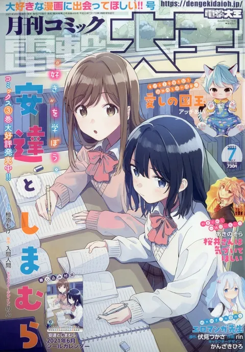 Copertina di Dengeki Daioh 2021 7
