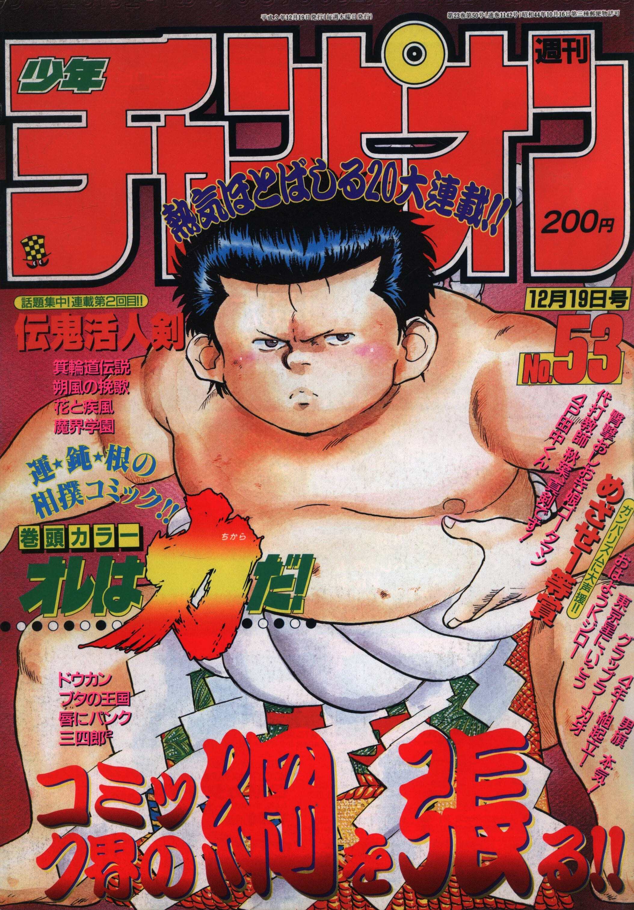 Cover von Weekly Shōnen Champion 1991 53