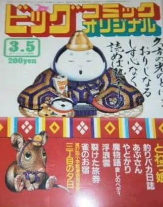 Couverture de Big Comic Original 1982 5