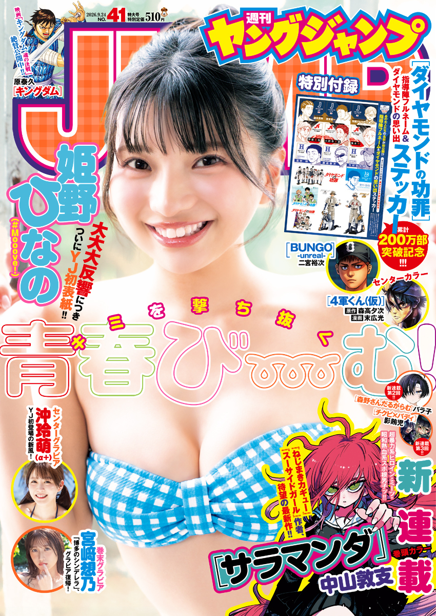 Copertina di Weekly Young Jump 2026 41