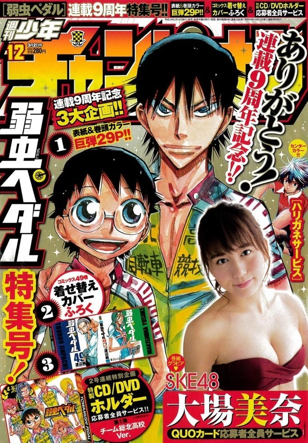Copertina di Weekly Shōnen Champion 2017 12