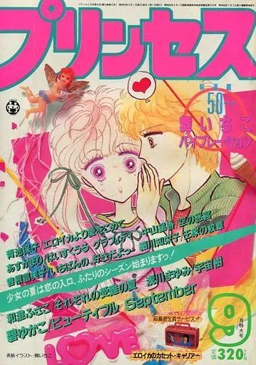 Portada de Princess 1984 9