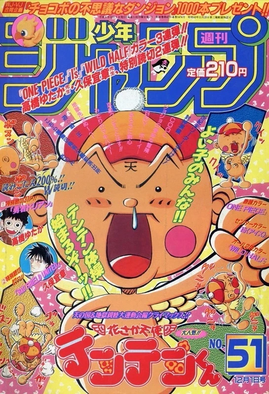 Portada de Weekly Shōnen Jump 1997 51