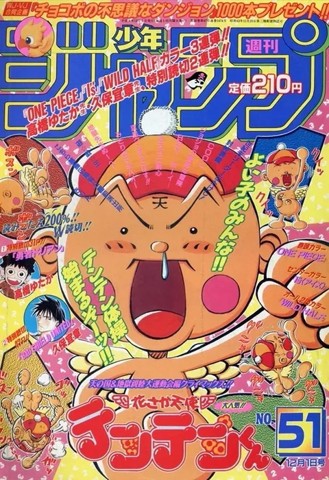 Cover of Weekly Shōnen Jump 1997 51