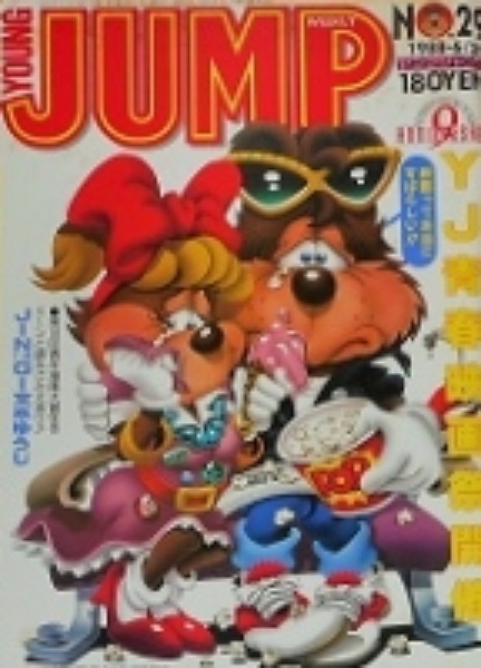 Cover of Weekly Young Jump 1988 29