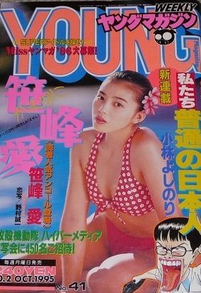 Cover of Weekly Young Magazine 1995 41