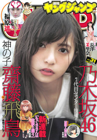 Cover of Weekly Young Jump 2016 31