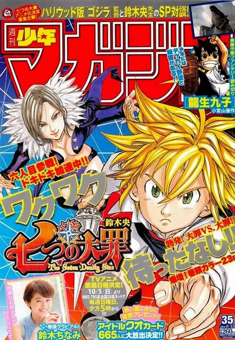 Cover of Weekly Shōnen Magazine 2014 35
