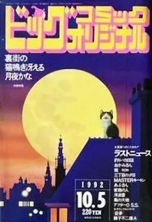 Couverture de Big Comic Original 1992 19