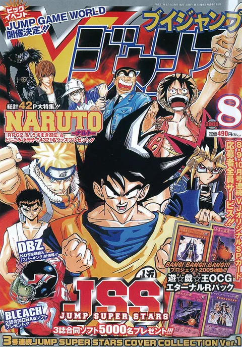 Couverture de V Jump 2005 8