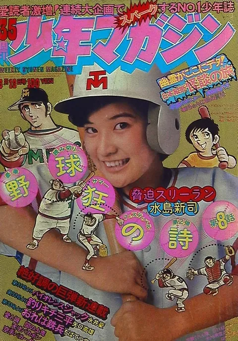 Couverture de Weekly Shōnen Magazine 1973 35