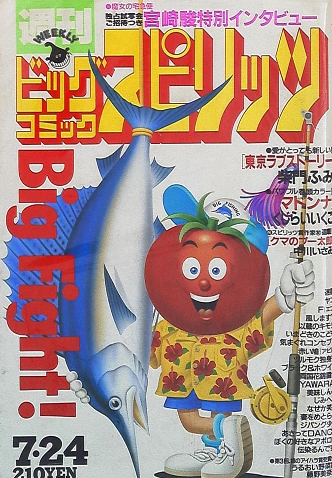 Cover of Big Comic Spirits 1989 32