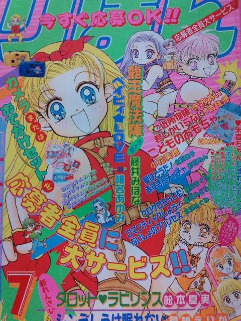 Couverture de Ribon 1996 7