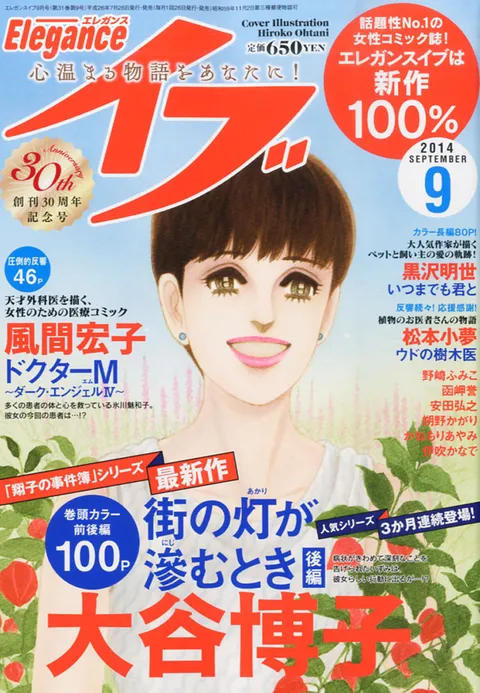 Cover von Elegance Eve 2014 9