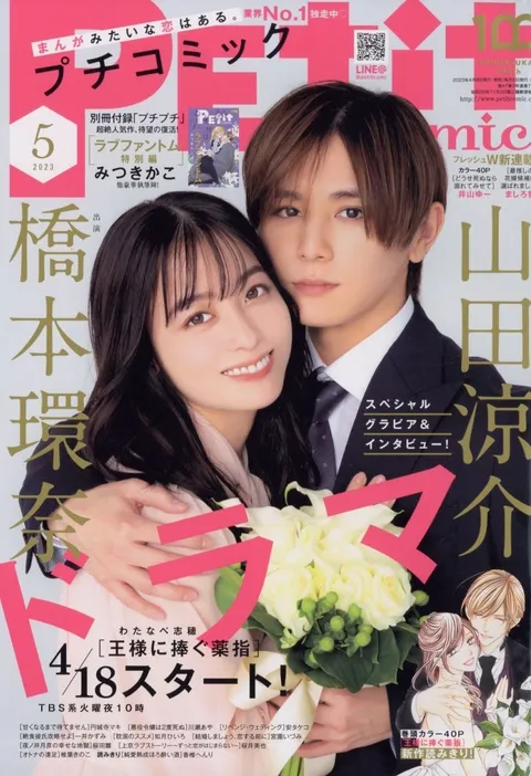 Cover von Petit Comic 2023 5