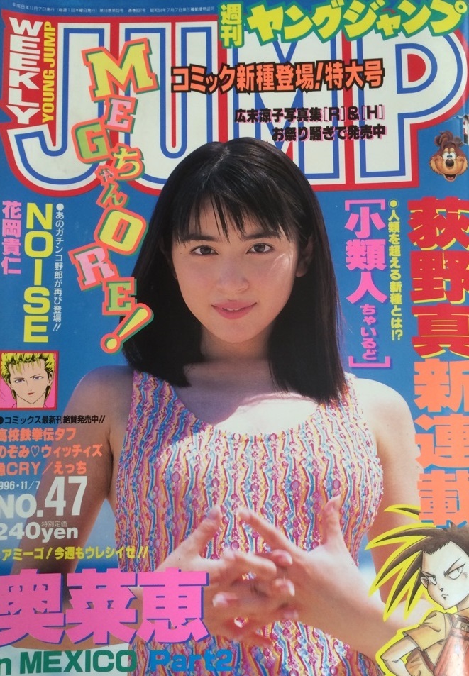 Cover of Weekly Young Jump 1996 47