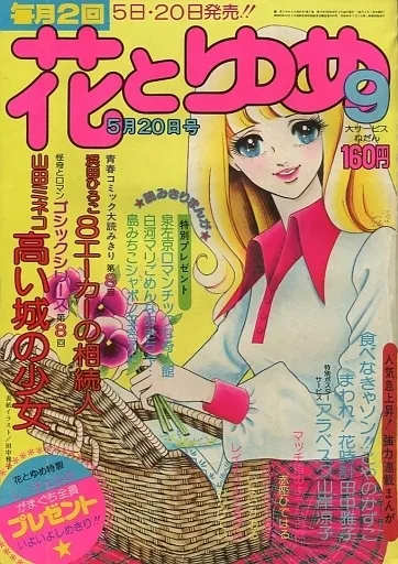Cover von Hana to Yume 1975 9