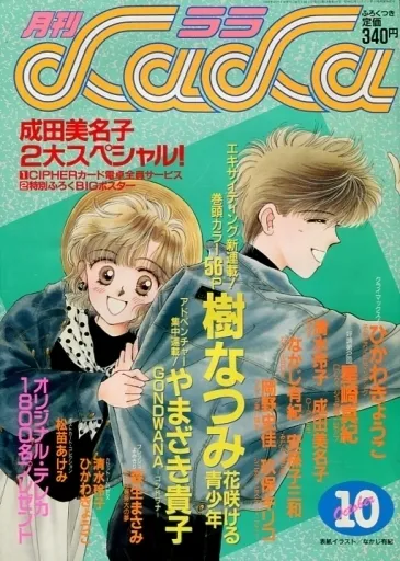Cover of LaLa 1989 10