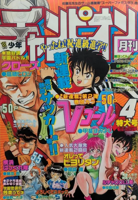 Cover of Monthly Shōnen Champion 1994 4