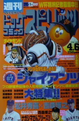Portada de Big Comic Spirits 1998 16
