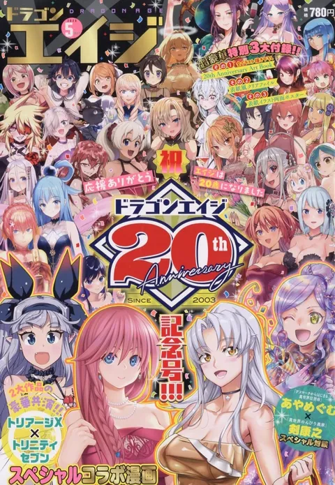 Cover of Dragon Age 2023 5